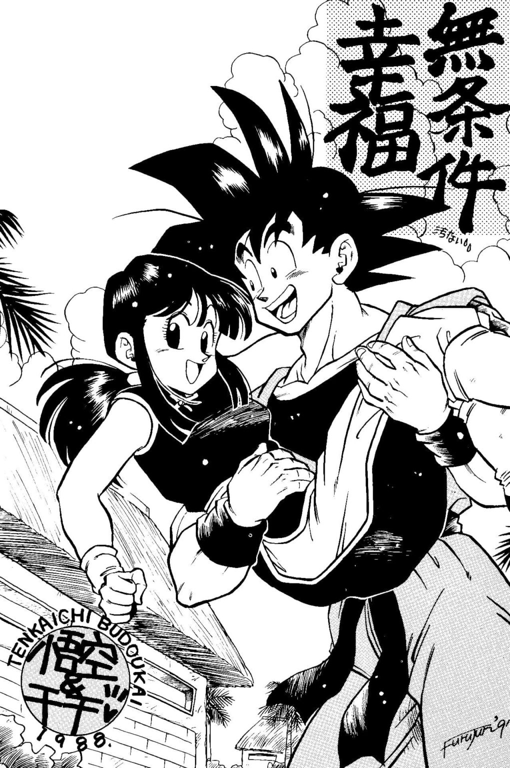 Çocuklar İçin Dragon Ball Boyama Sayfaları 