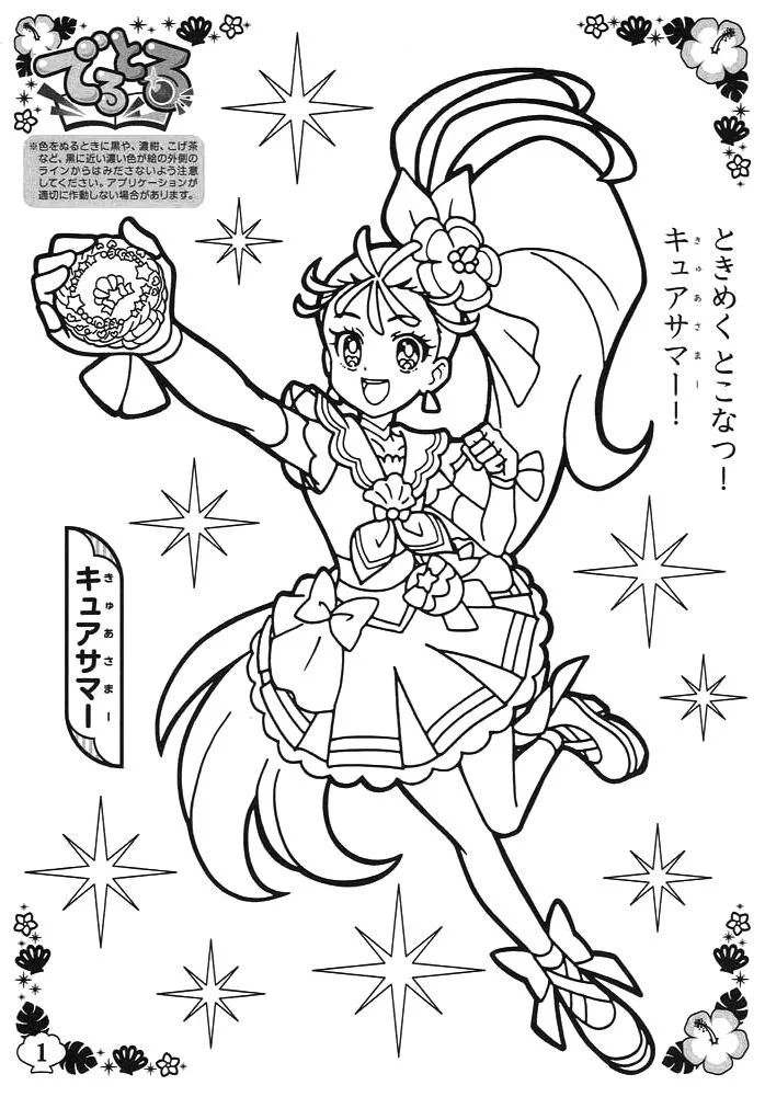Çocuklar İçin precure Boyama Sayfaları 